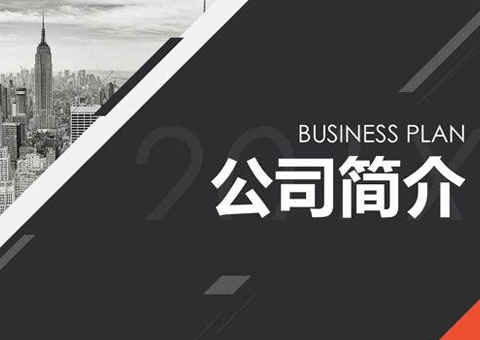 上海州邁實業有限公司公司簡介